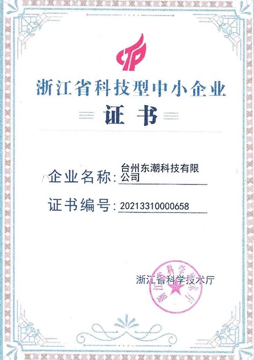 浙江省科技型中小企业